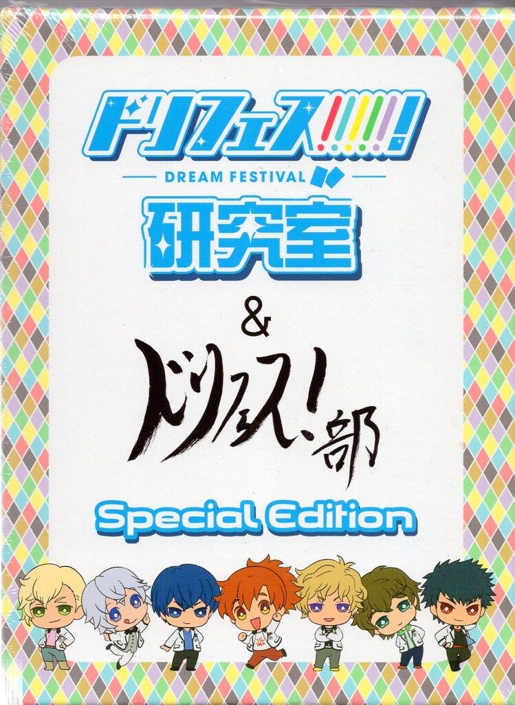 ドリフェス！研究室 ドリフェス！部 Blu-ray Disc ドリフェス！研究室＆ドリフェス！部 Special Edition』Blu-ray