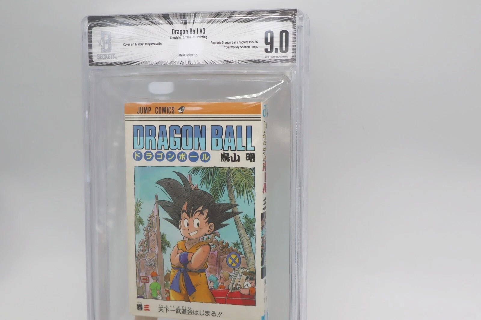 ドラゴンボール 3巻 初版 BGS9.0 鑑定済み漫画 鳥山明 美品 保存用