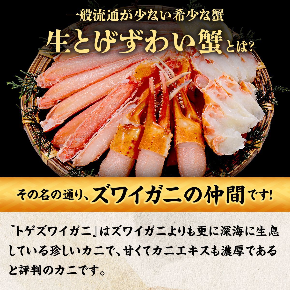 カニ刺し