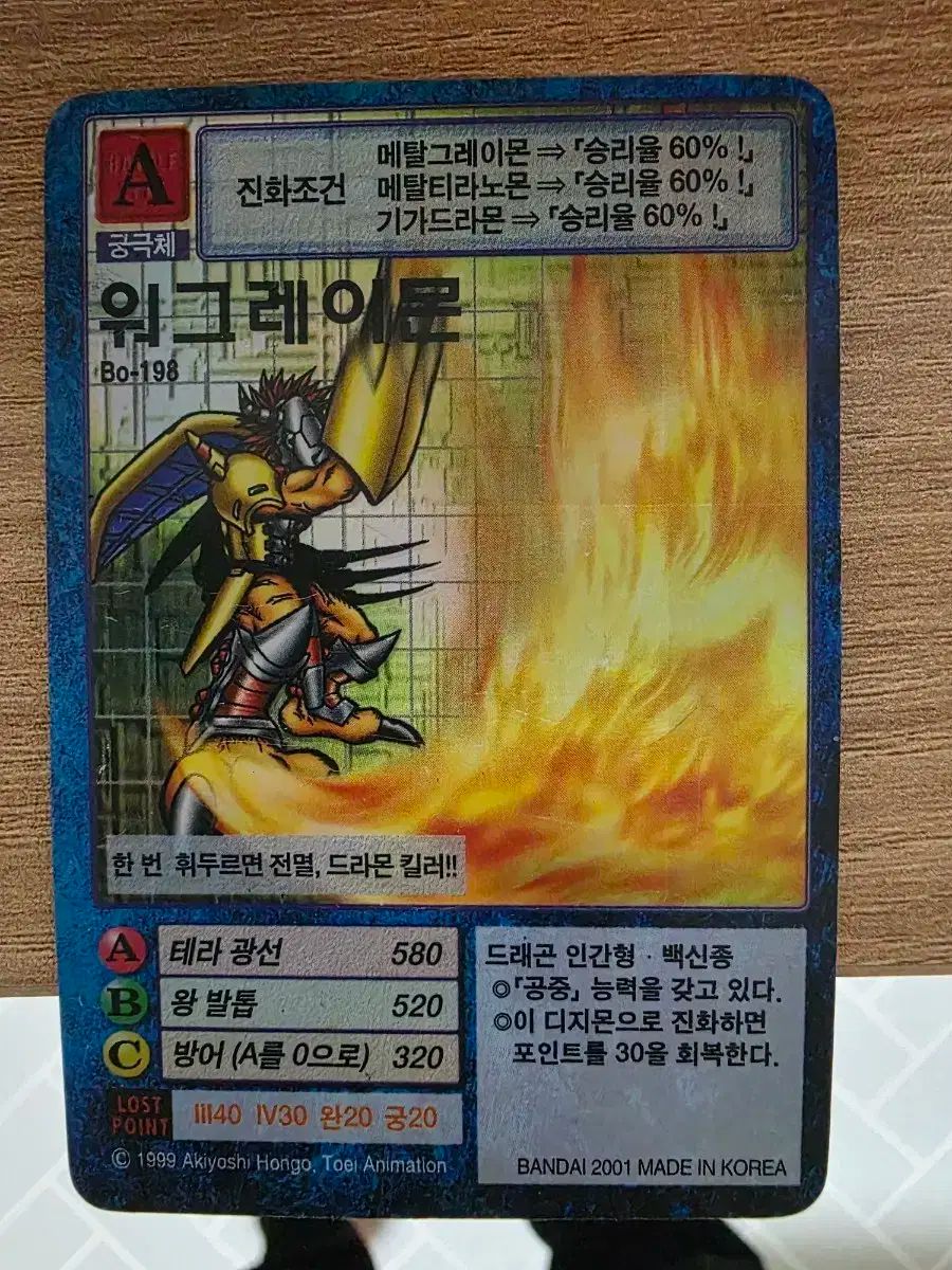 旧 デジタルモンスターカード ウォーグレイモン bo 198