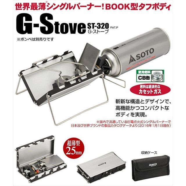 アウトドア SOTO st320 Gストーブ G-Stove ST-320 新富士バーナー 
