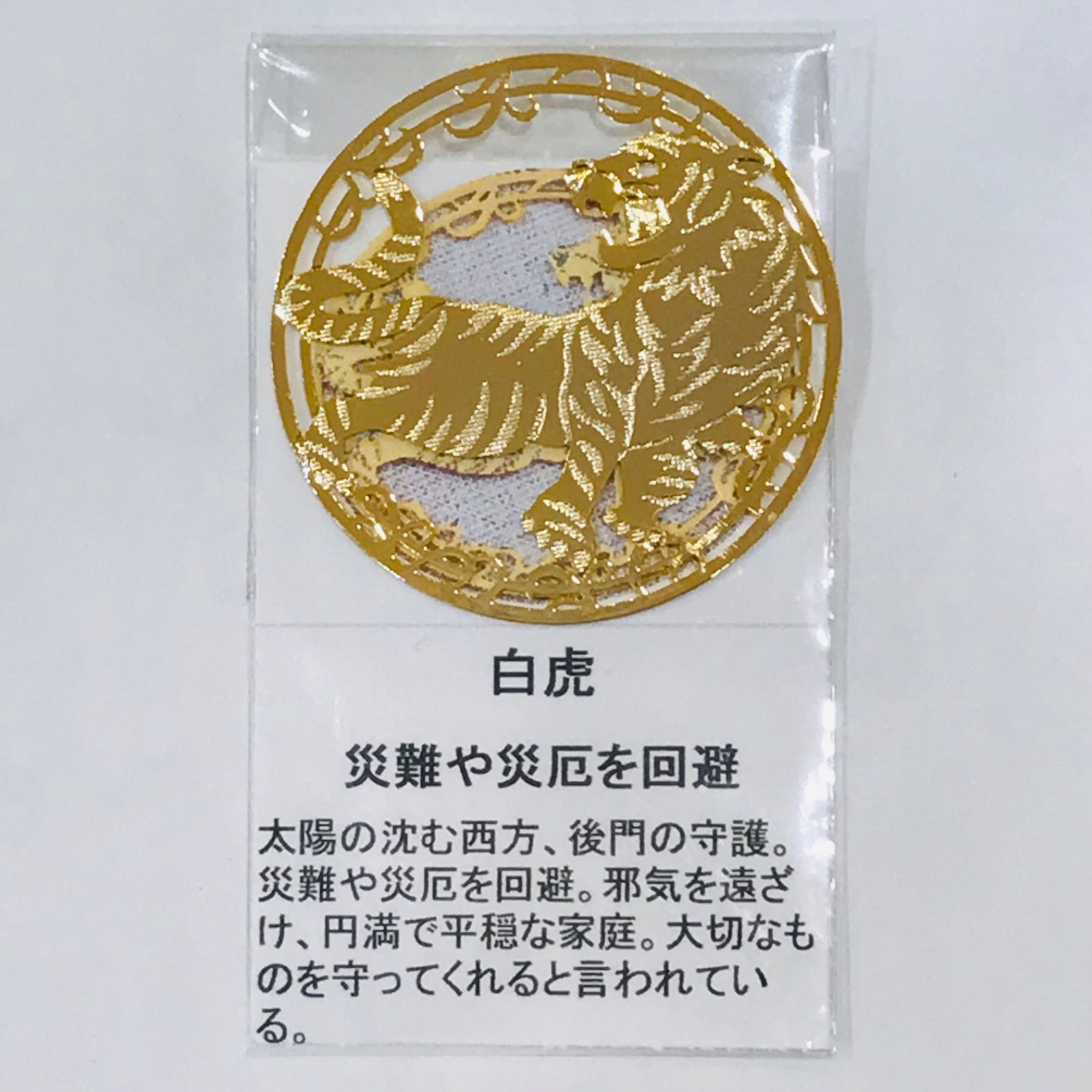 白虎【四神】エネルギーカード - メルカリ