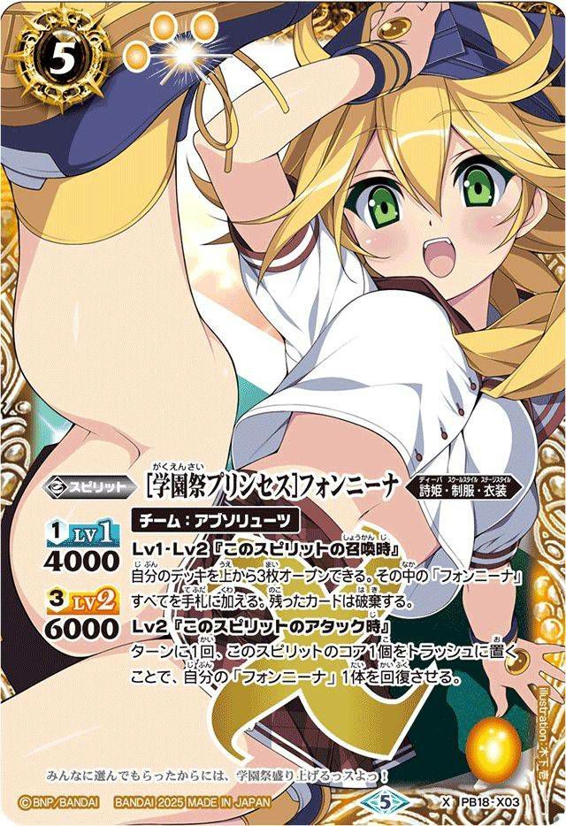 状態A 学園祭プリンセス フォンニーナ Xレア PB38収録 2025/5