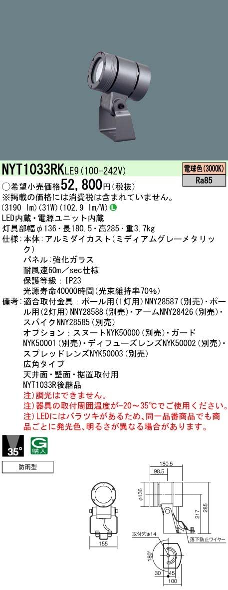 パナソニック(Panasonic)スポットライトLED⁄電源ユニット内蔵非調光
