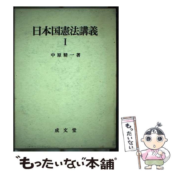【中古】日本国憲法 改訂版／橋本 公亘／有斐閣 中古】日本国憲法 改訂版／橋本 公亘／有斐閣 Amazon.co.jp