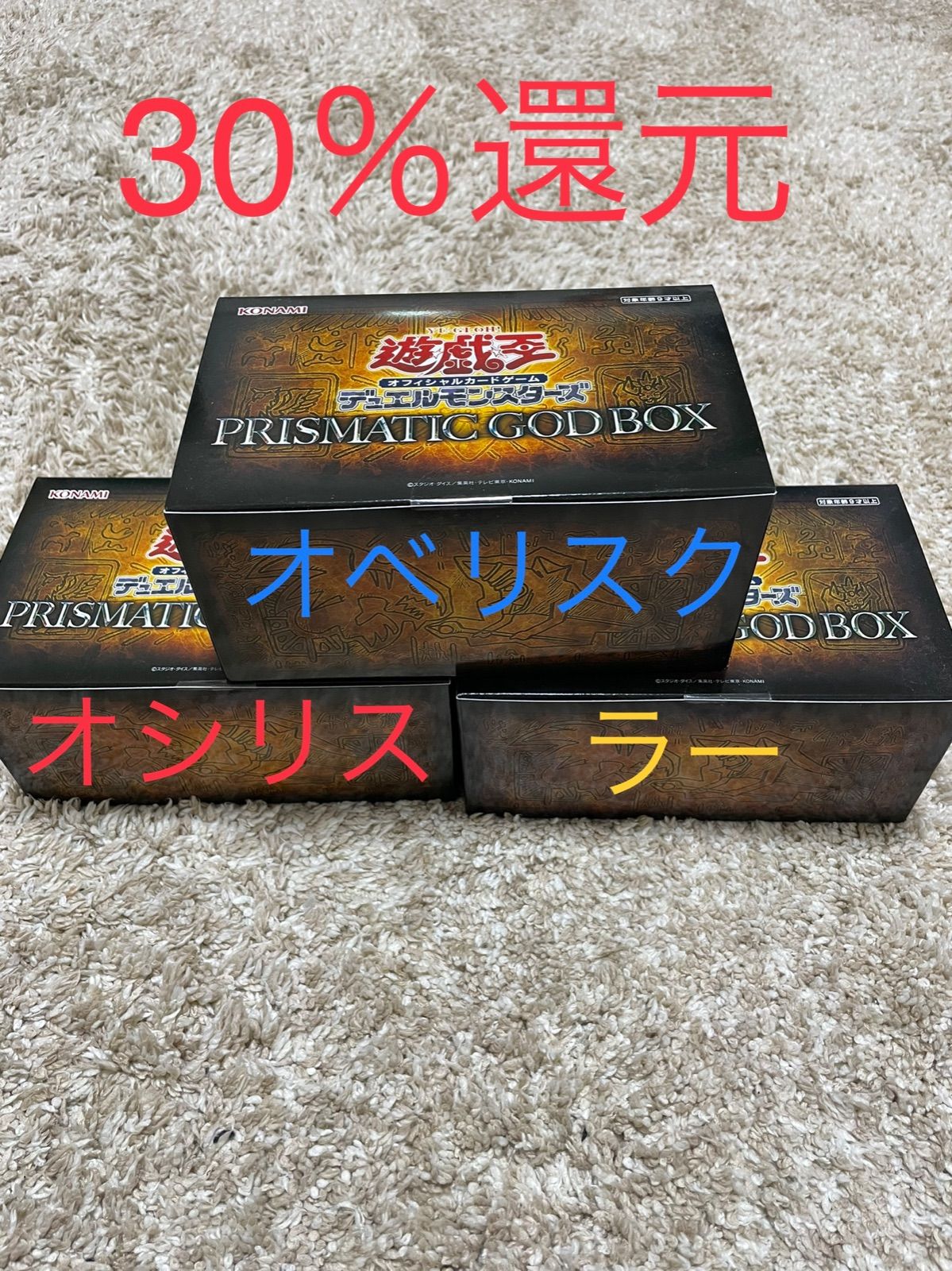 prismatic god box オシリス ラー オベリスク - おもちゃのめるらんど