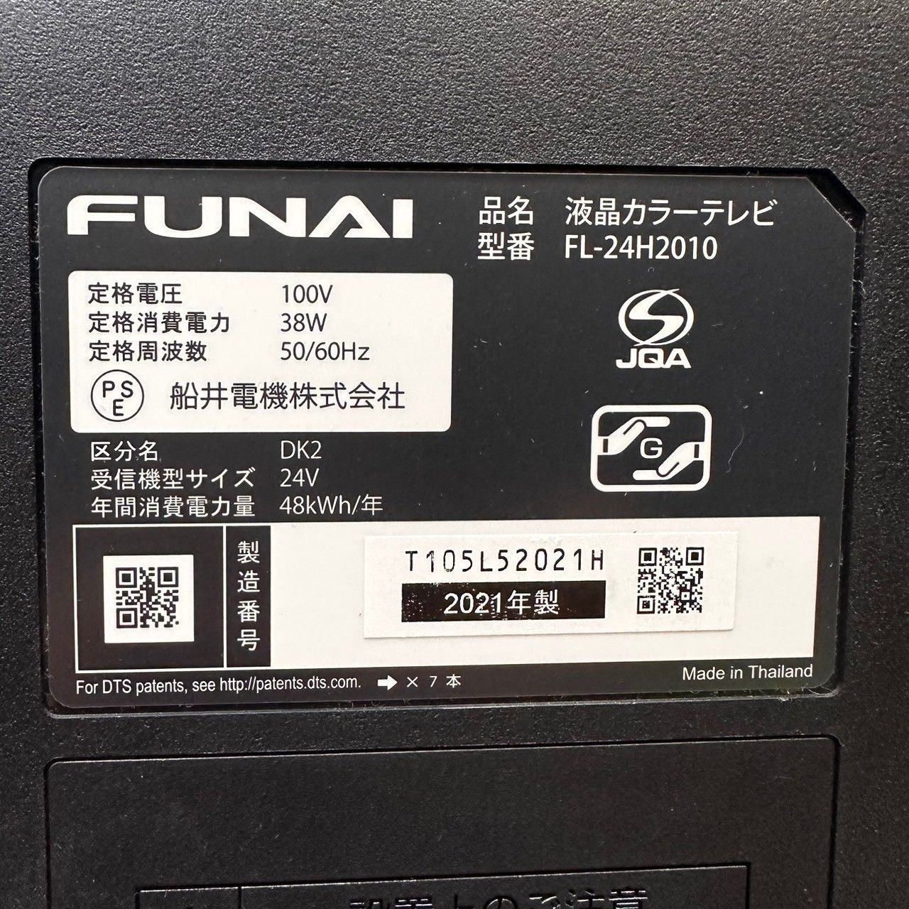 FUNAI オンライン 24V型ハイビジョン液晶テレビ FL-24H2010 24インチ