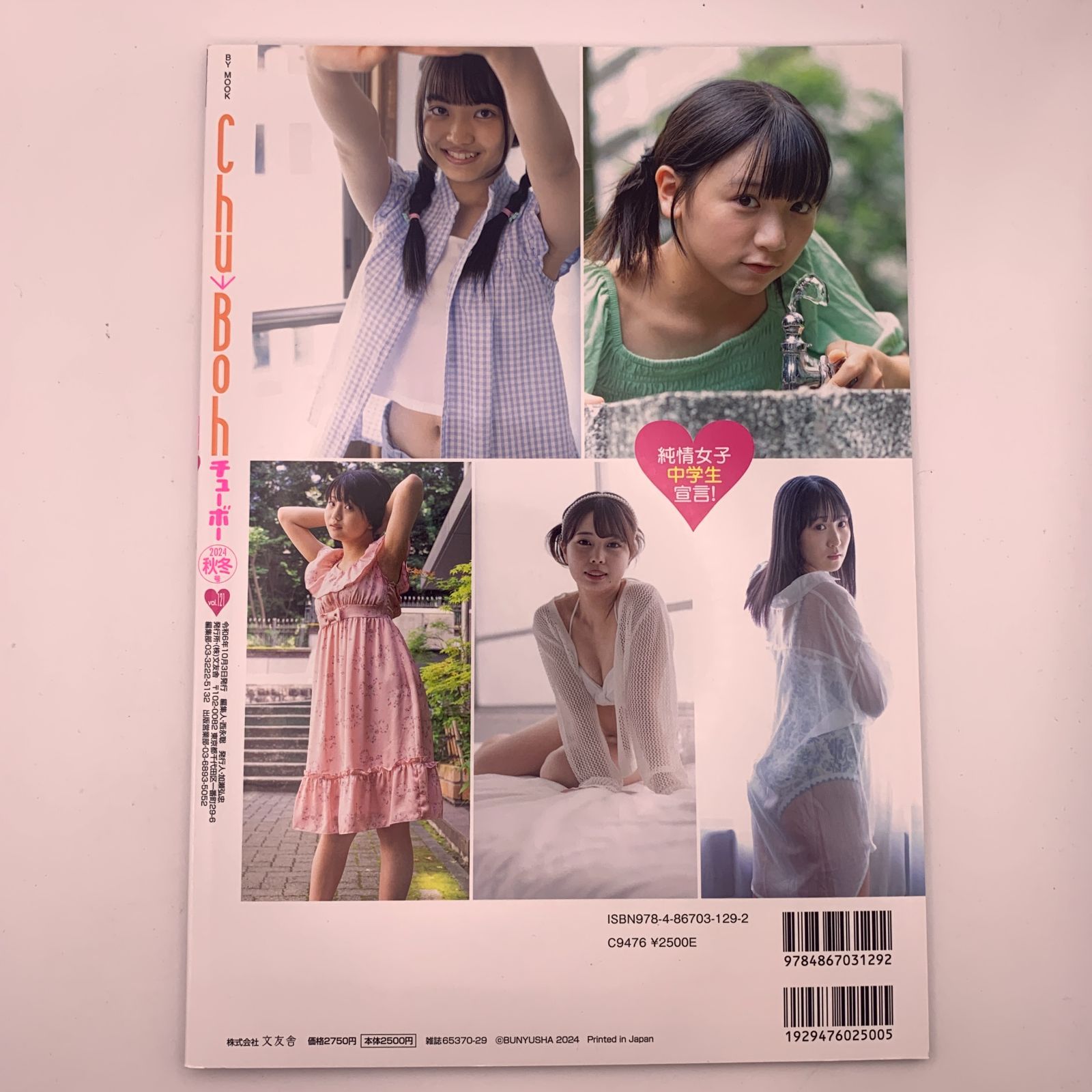 新品】チューボー Chu→Boh vol.121 DVD未開封（2024：秋冬