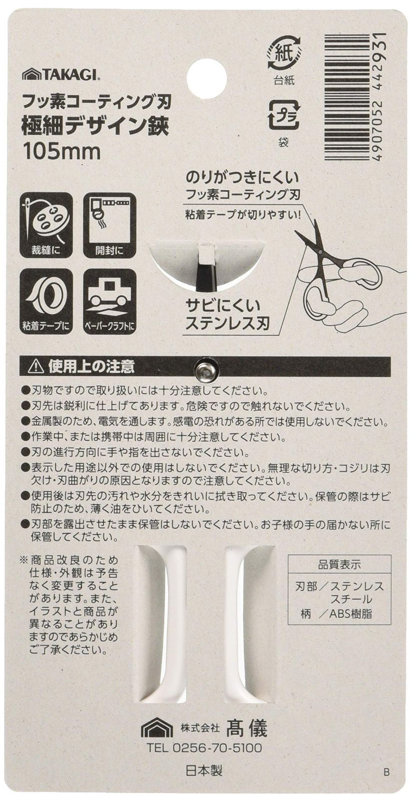 高儀 GISUKE デザイン鋏 フッ素コーティング刃 105mm