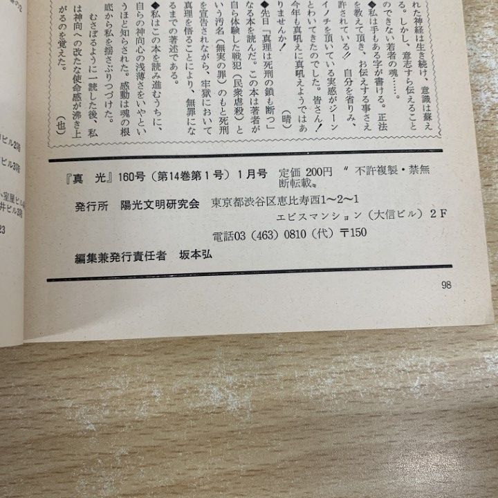 □02)【同梱不可】真光 + 崇教真光 1976年～2012年年 まとめ売り