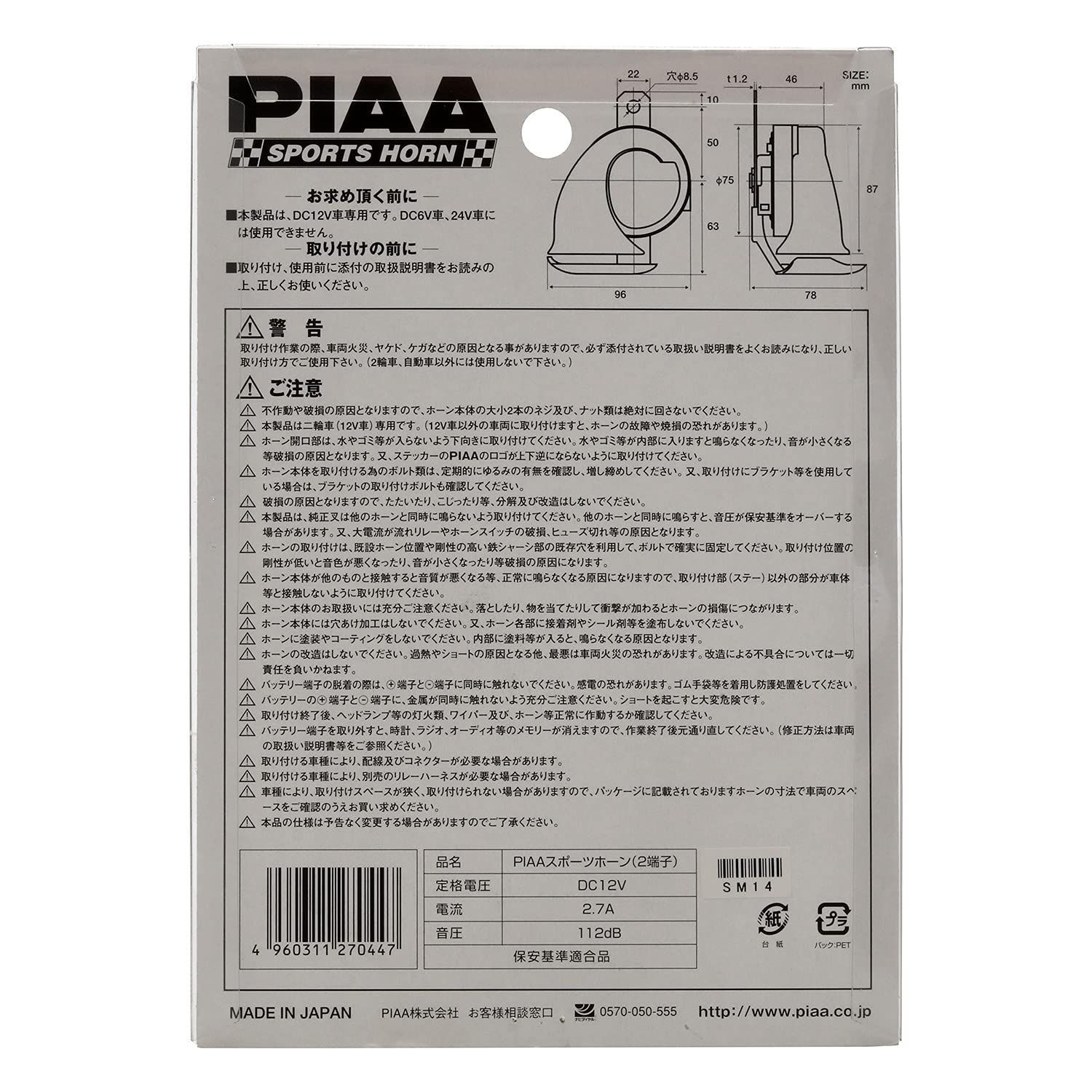 PIAA(ピア) スポーツホーン(左巻き) 500Hz 2端子 MHO-2 - 電装 