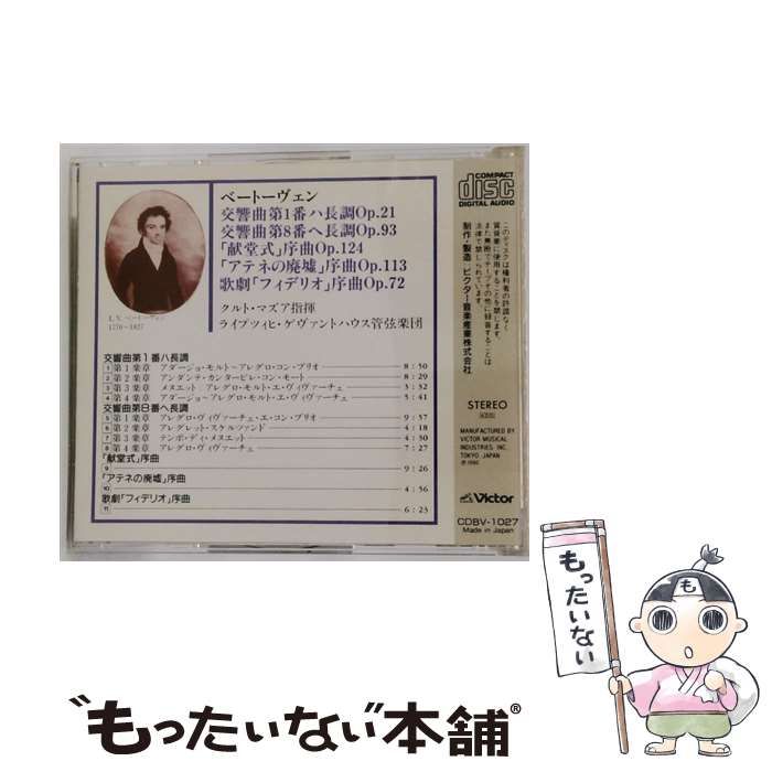 ベートーヴェン 交響曲第1番 第8番