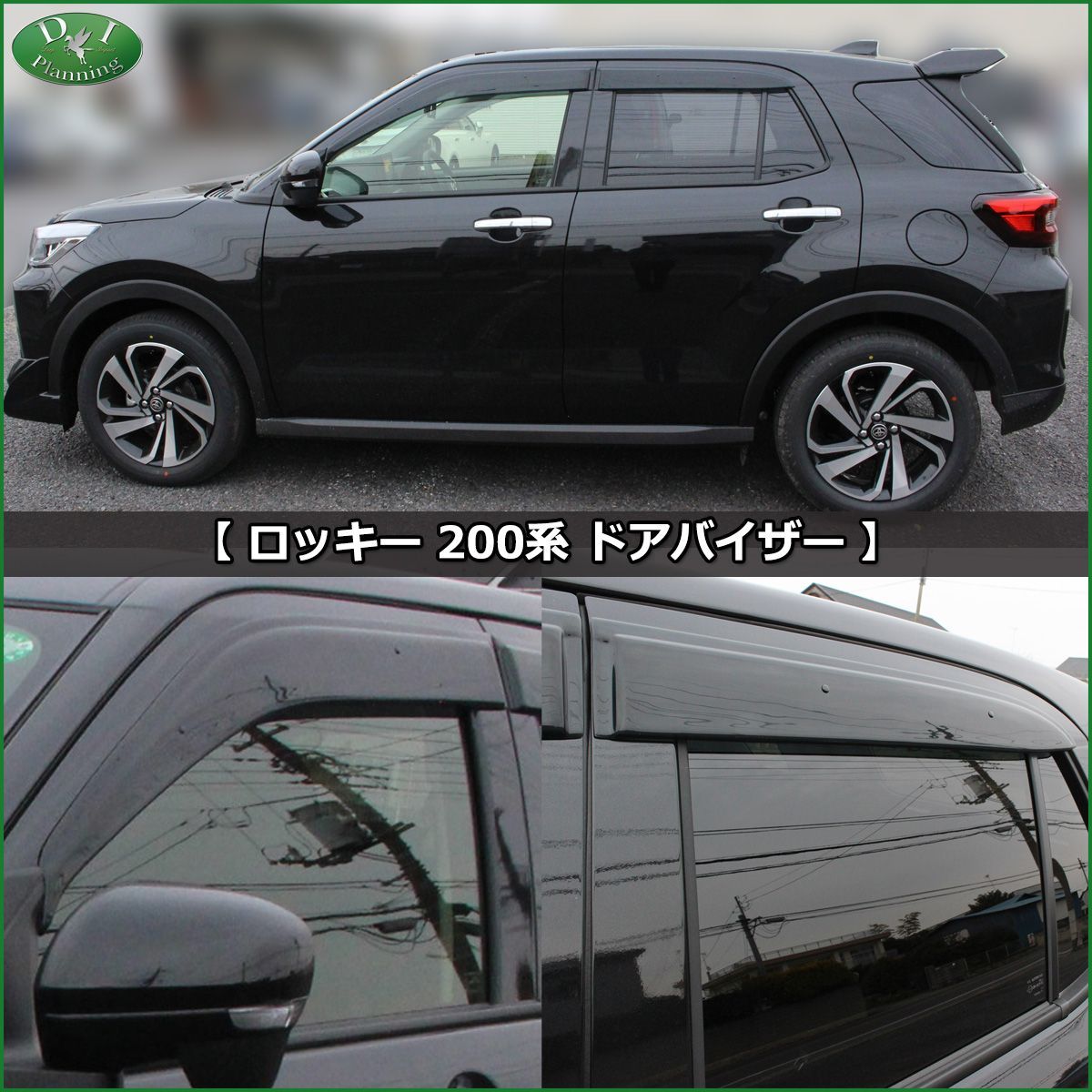 ダイハツ ロッキー トヨタ ライズ スバル レックス 200系 ドア