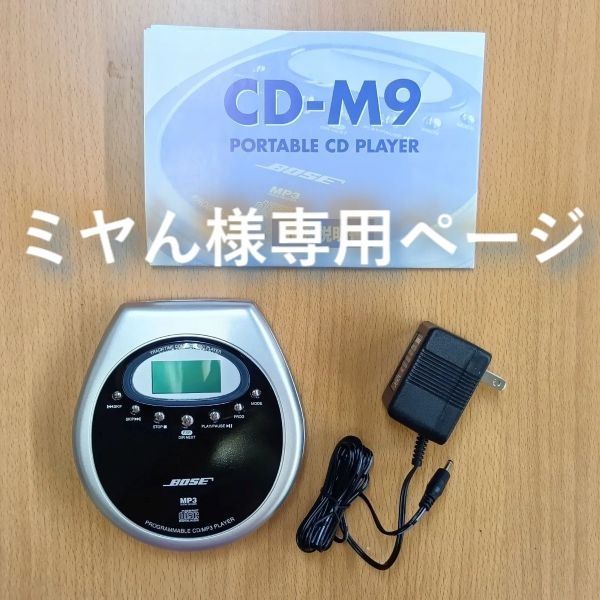 Bose ポータブルCDプレイヤー CD-M9 MP3対応 - メルカリ