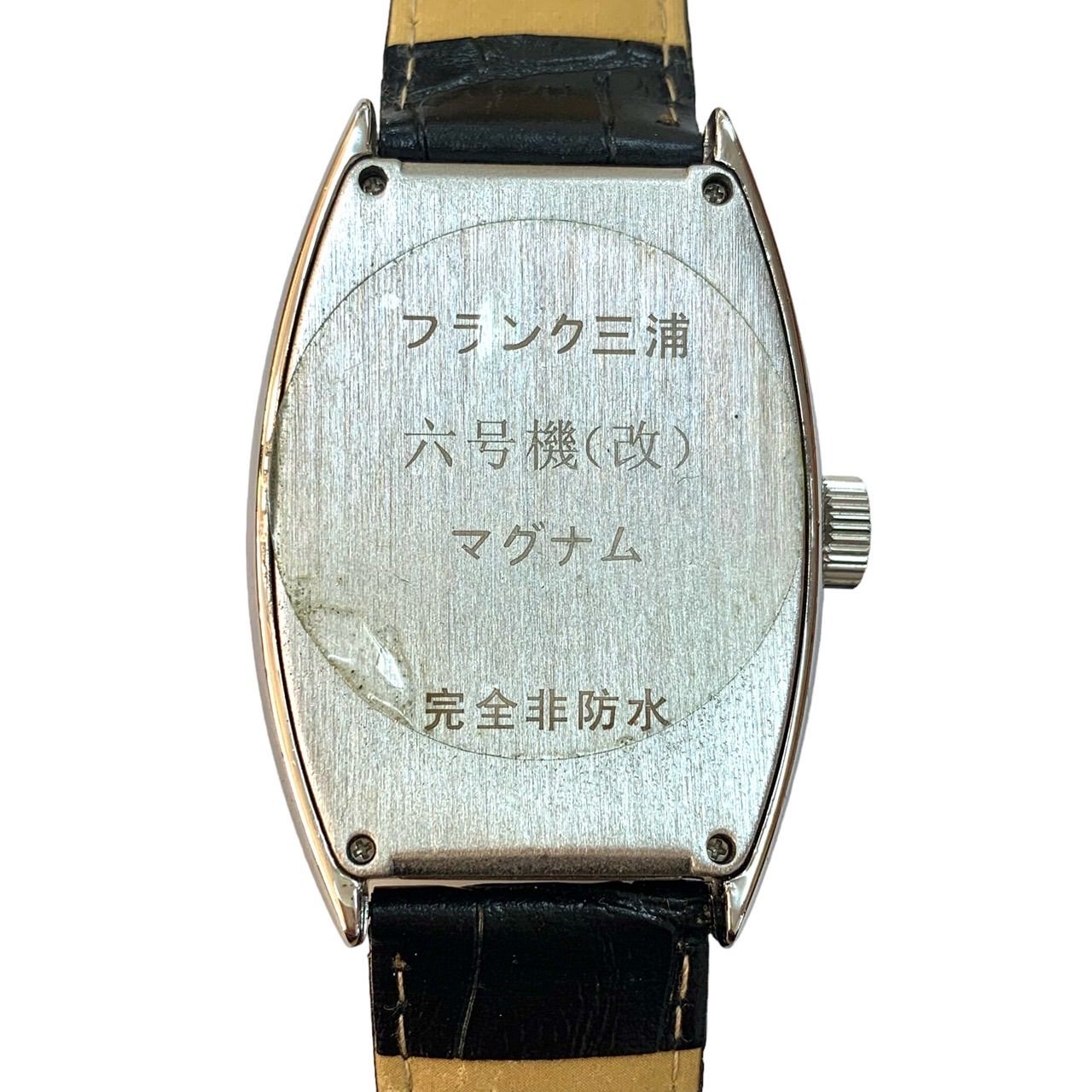 【フランク三浦⭐️新もでる】 六号機（改）マグナム Frank MIURA ハイパーホワイト FM06K-W 美品です 240110電池交換 ...