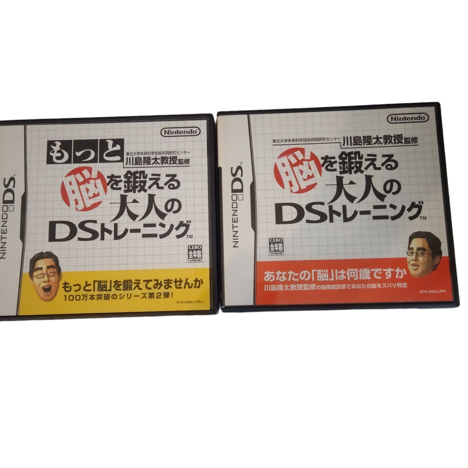 もっと 脳を鍛える大人のDSトレーニング ２枚 セット 脳トレ - メルカリ