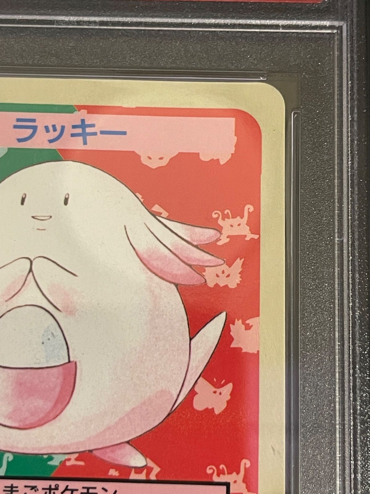 ラッキーpsa8 トップサン