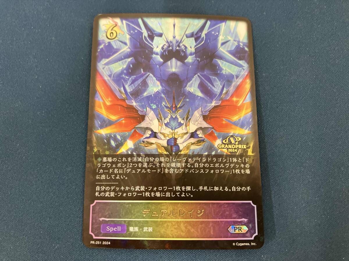 シャドウバースエボルヴ デュアルレイジ GPプロモ シャドウバース