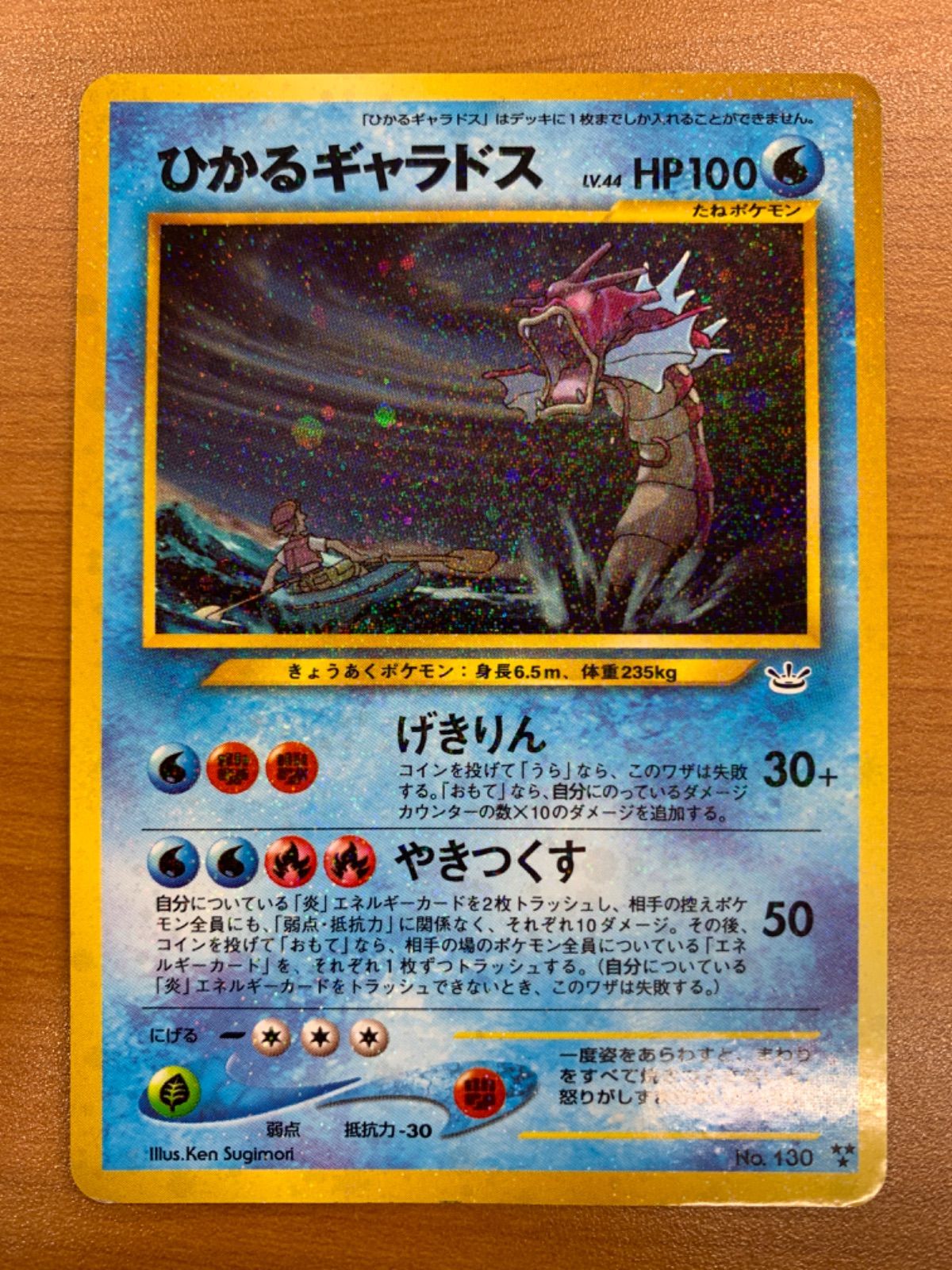 ひかるギャラドス LV.44 旧裏 ひかるギャラドス 旧裏 LV.44 No.130 ポケモンカードゲーム