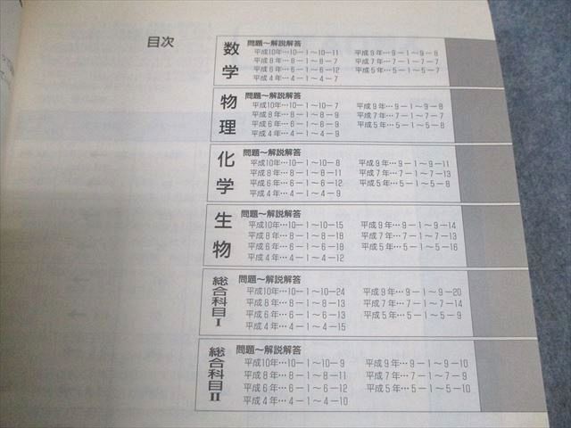 増進会出版社 東京大学[理科系 後期] 平成11年受験用 入試問題研究4【絶版・希少本】 1998 023S6D 増進会出版社 東京大学[理科系 後期] 平成11年受験用 入試問題