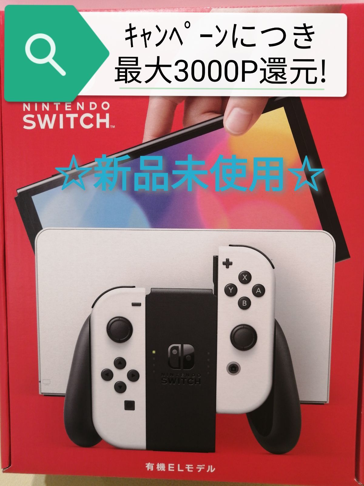 新品 未開封 Nintendo Switch 本体 有機EL ホワイト - メルカリ