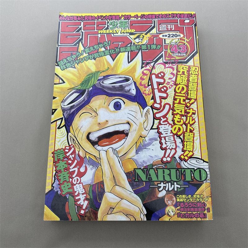 新連載】週刊少年ジャンプ 1999年43号 NARUTO-ナルト-【美品】 - メルカリ