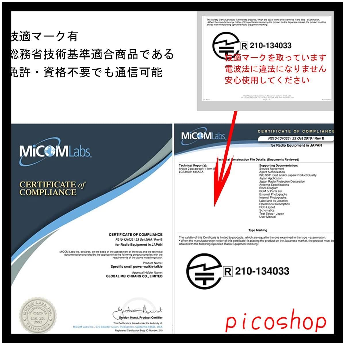黒 総務省技術基準適合商品 トランシーバー トランシーバー