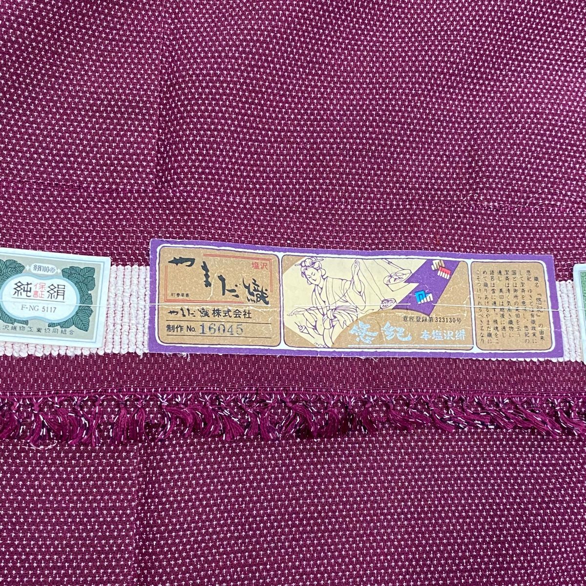 紬 身丈158cm 裄丈62.5cm S 袷 本塩沢絣 やまだ織 証紙 蚊絣 赤紫 正絹  