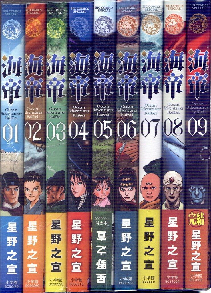 海帝 星野之宣 [1-9巻 漫画全巻セット/完結] 海帝 星野之宣 [1-9巻 漫画全巻セット/完結] | 漫画全巻