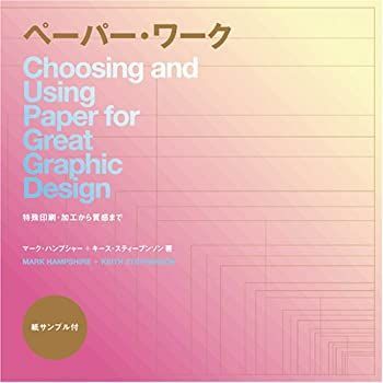 【中古】ペーパー・ワーク—特殊印刷・加工から質感まで