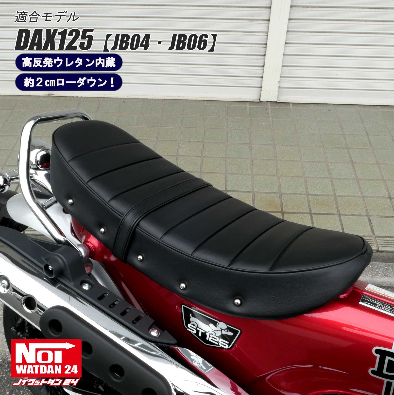 ダックス125 JB04 JB06 NOI WATDAN24（ノイ ワットダン24） GMP-NH0180