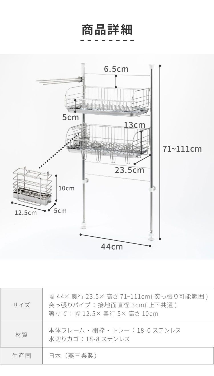 ヨシカワ シンク上 かごが外せる突っ張り水切り DX 箸立て コップ立て タオル掛け付き 簡単設置 燕三条 ステンレス製 水切りラック 幅44 奥行23 5 高さ71 111 水切りかご つっぱり 大容量