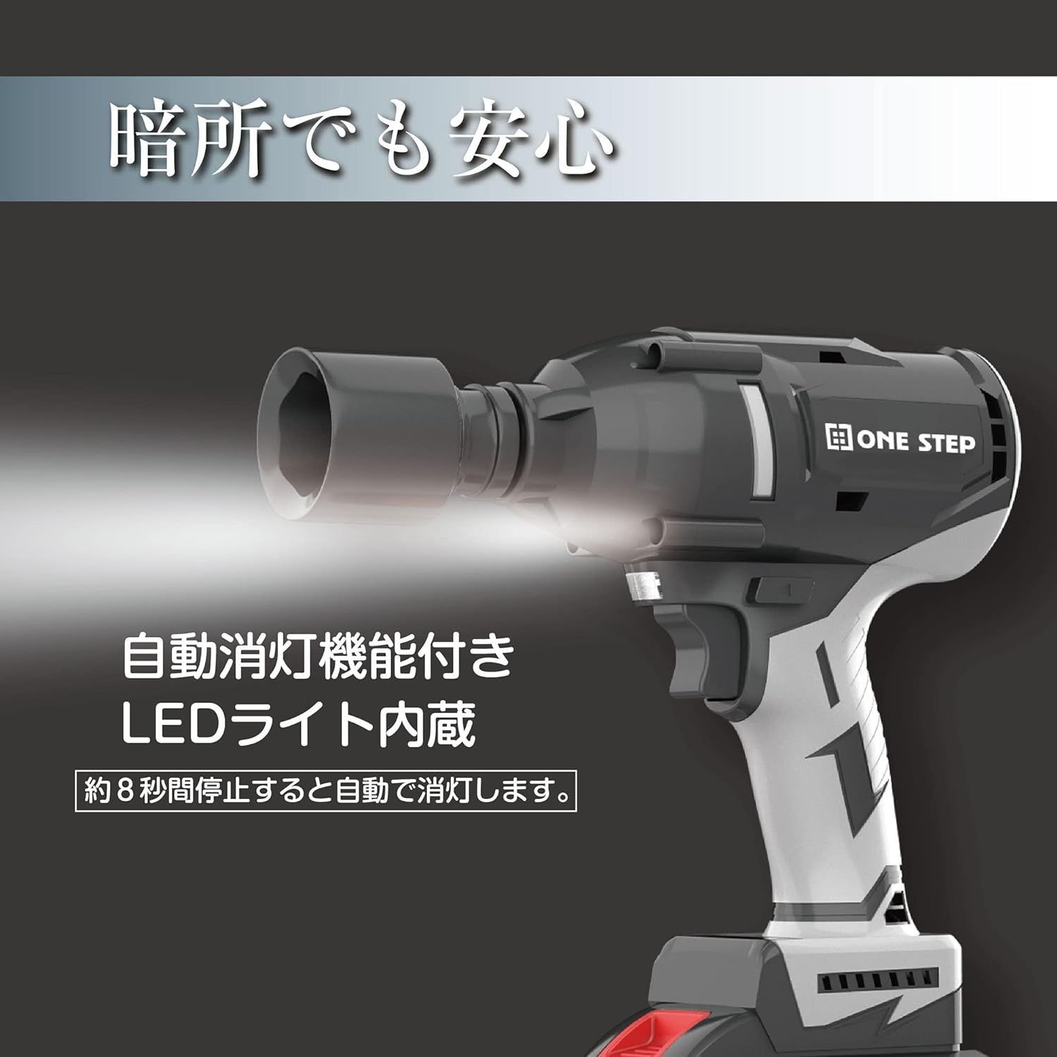 ONESTEP インパクトレンチ 600n 充電式 21V タイヤ交換 ドリル