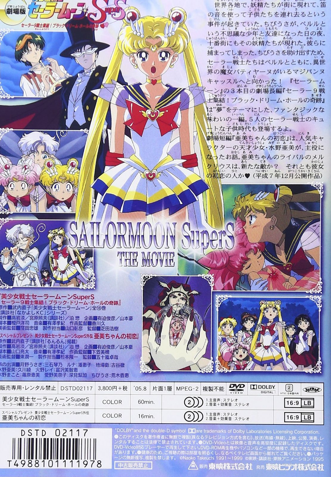 美少女戦士セーラームーンSuperS DVD Amazon.co.jp: 美少女戦士セーラームーンSuperS VOL.1 [DVD] : 三石