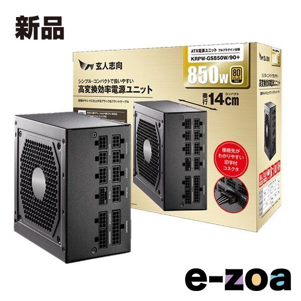 玄人志向 クロウトシコウ 高変換効率電源ユニット 850W KRPW-GS850W|90 2654647