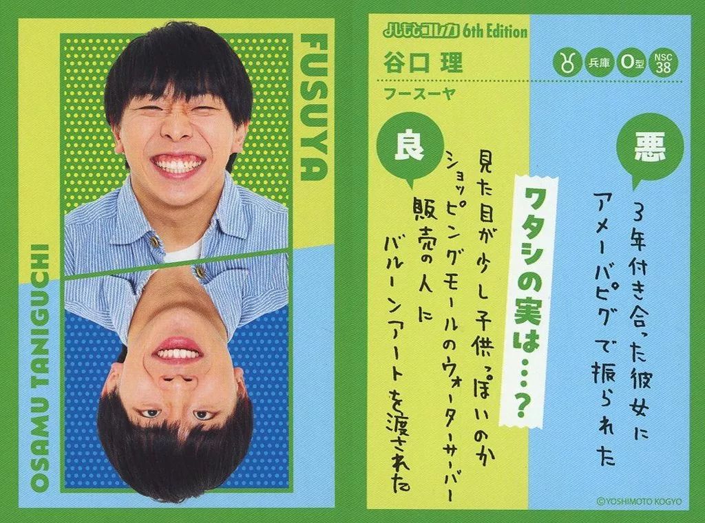 中古】コレクションカード(男性) フースーヤ/谷口理/表裏一体カード