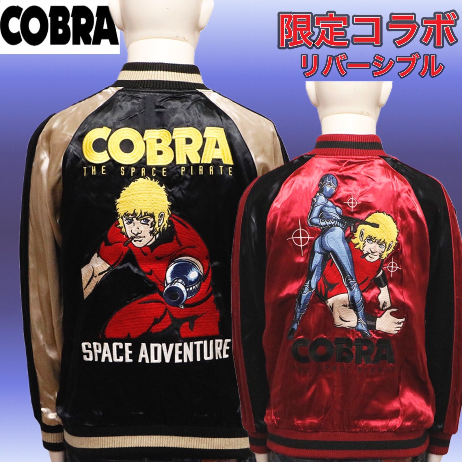 COBRA/コブラ コブラ＆アーマロイド・レディ スカジャン CBJK-2301