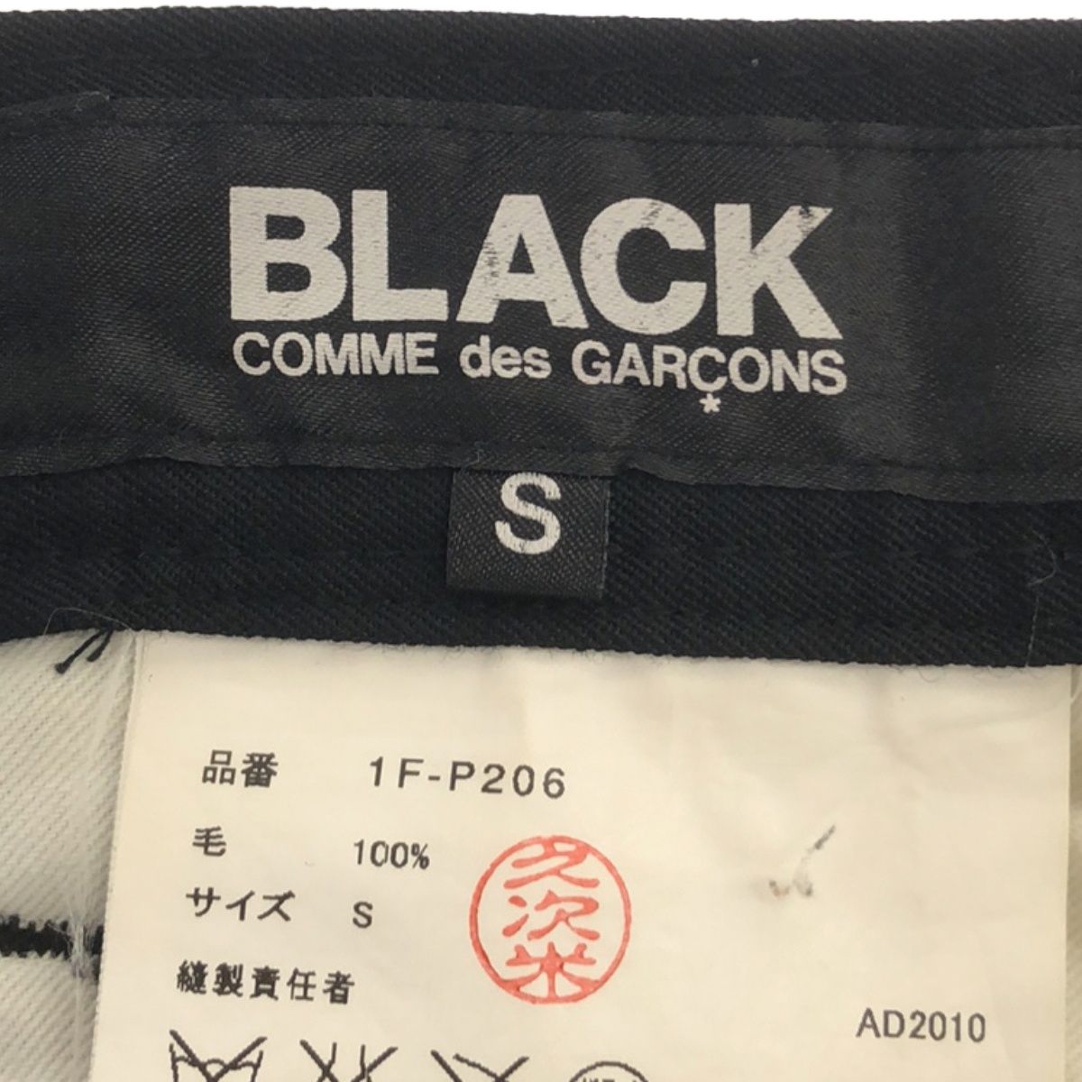 BLACK COMME des GARCONS ブラック コムデギャルソン 10AW クロップドウールペンギンパンツ 1F-P206 ブラック S