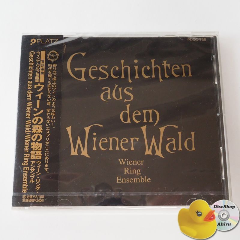 帯付きJ.シュトラウス2世:ウィーンの森の物語-ウィンナ・ワルツ名曲集-