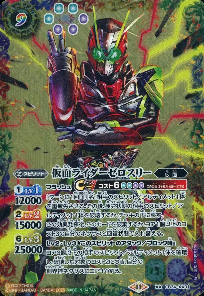 バトルスピリッツ 仮面ライダーゼロスリー CB34-XX01 XX シークレット