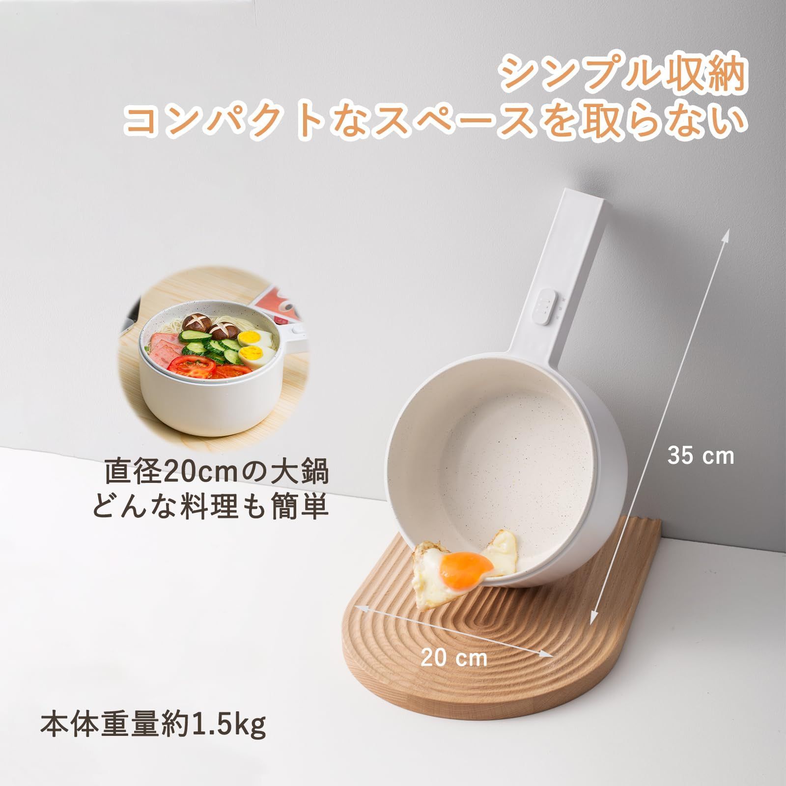 20 cmの大直径電気鍋で