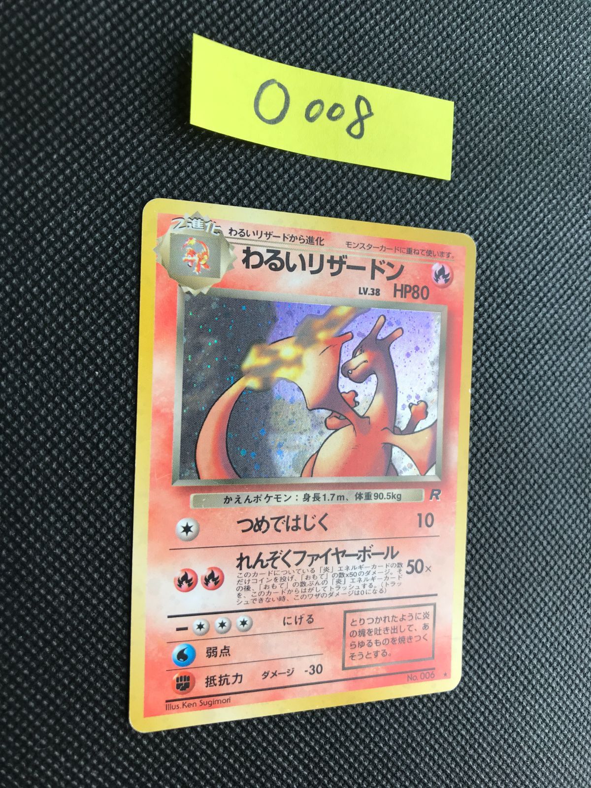 旧裏　 わるいリザードン　わるいカメックス　キラ　まとめ売り わるいリザードン キラ 旧裏 [O-008] - メルカリ