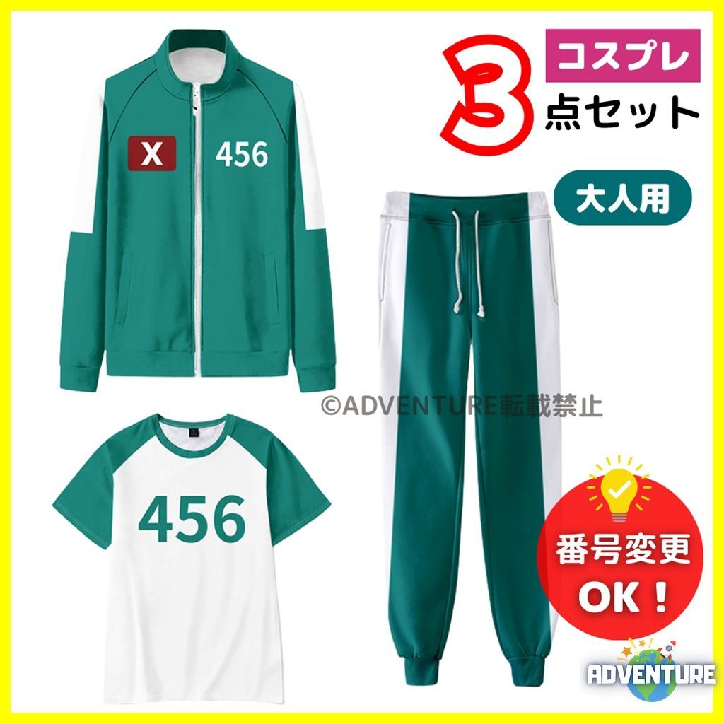さ*き様 イカゲームコスプレジャージ9点セット 楽天市場】【新入荷アイテム】コスプレ ジャージ コスチューム