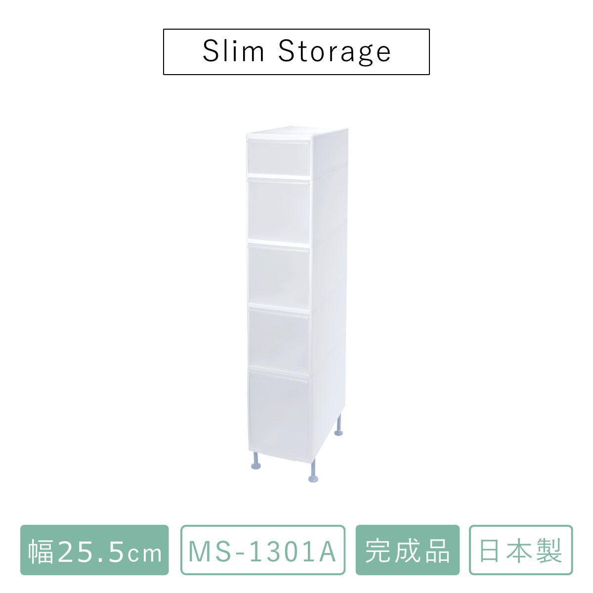 収納ストッカー スリム