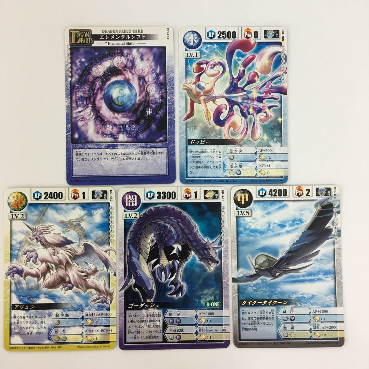 み2 32 ドラゴンドライブ DD エレメンタルシフト 防御結界 アリュン