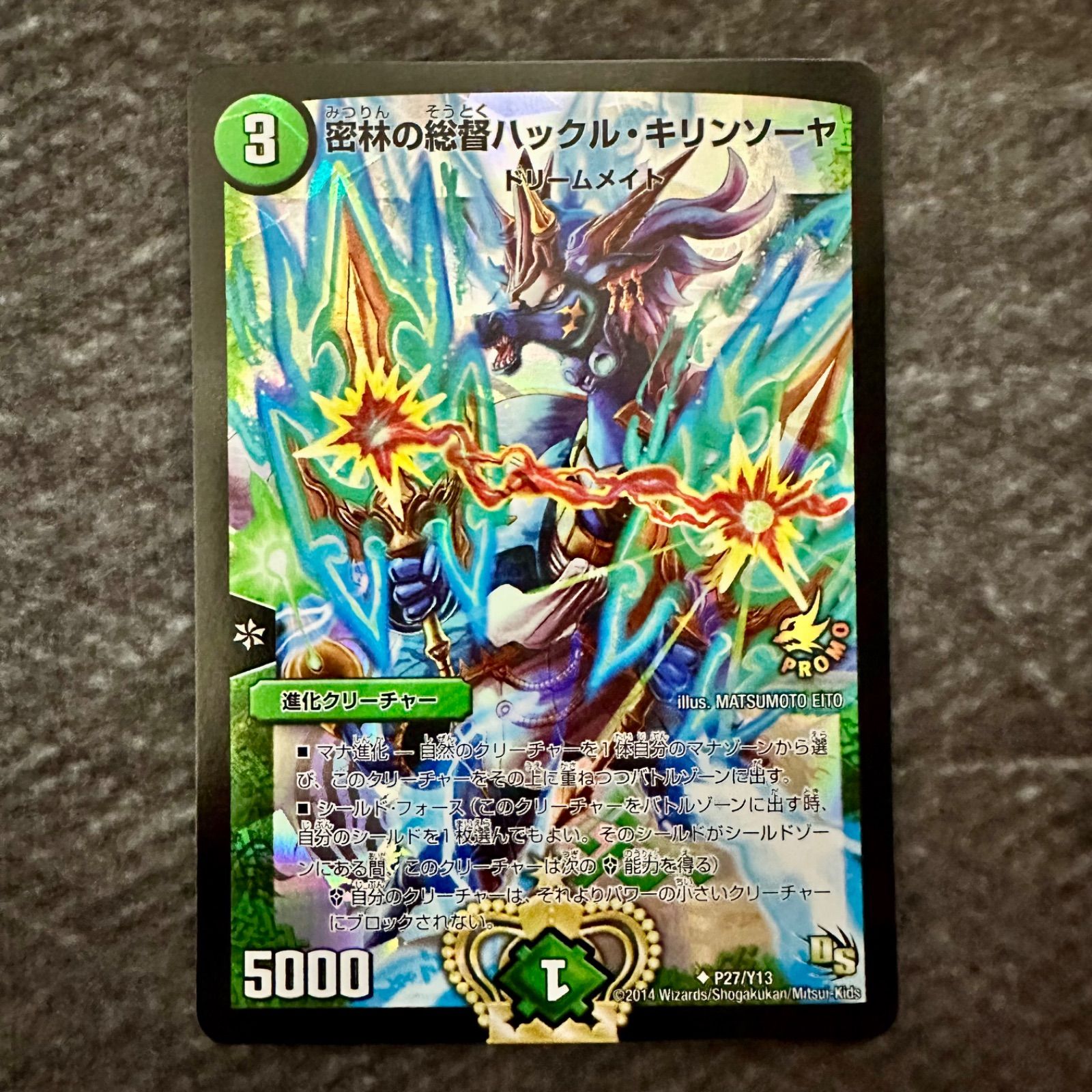 密林の総督 ハックル・キリンソーヤ プロモ 4枚セット Amazon.co.jp: デュエルマスターズ 【プロモ】P40/Y14 密林の