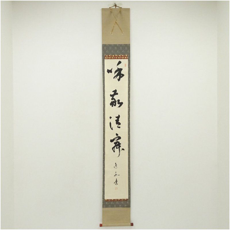 美品 掛け軸 妙心寺 梶浦逸外作「一華開五葉」禅語 茶掛け 2025年最新】妙心 逸外の人気アイテム - メルカリ