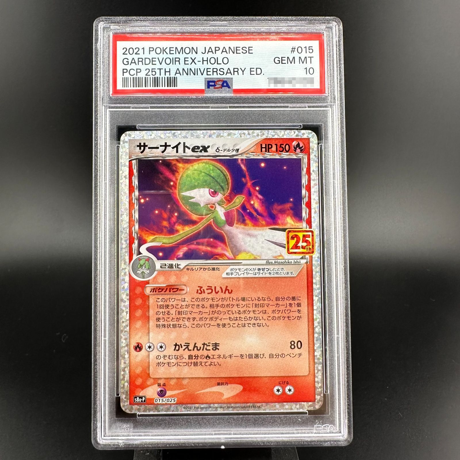 ポケモンカード サーナイトex δ種 デルタ種 25th PSA10 015/025 S8a-P ポケモンカード サーナイトex δ種 デルタ種 25th PSA10 015/025 S8a-P
