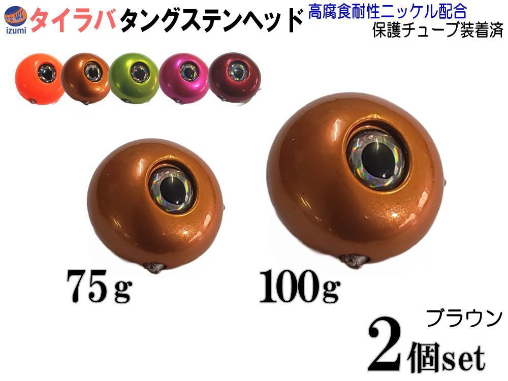 100g120g150gミドキン各1個150gオレンジ1個 タングステンタイラバ