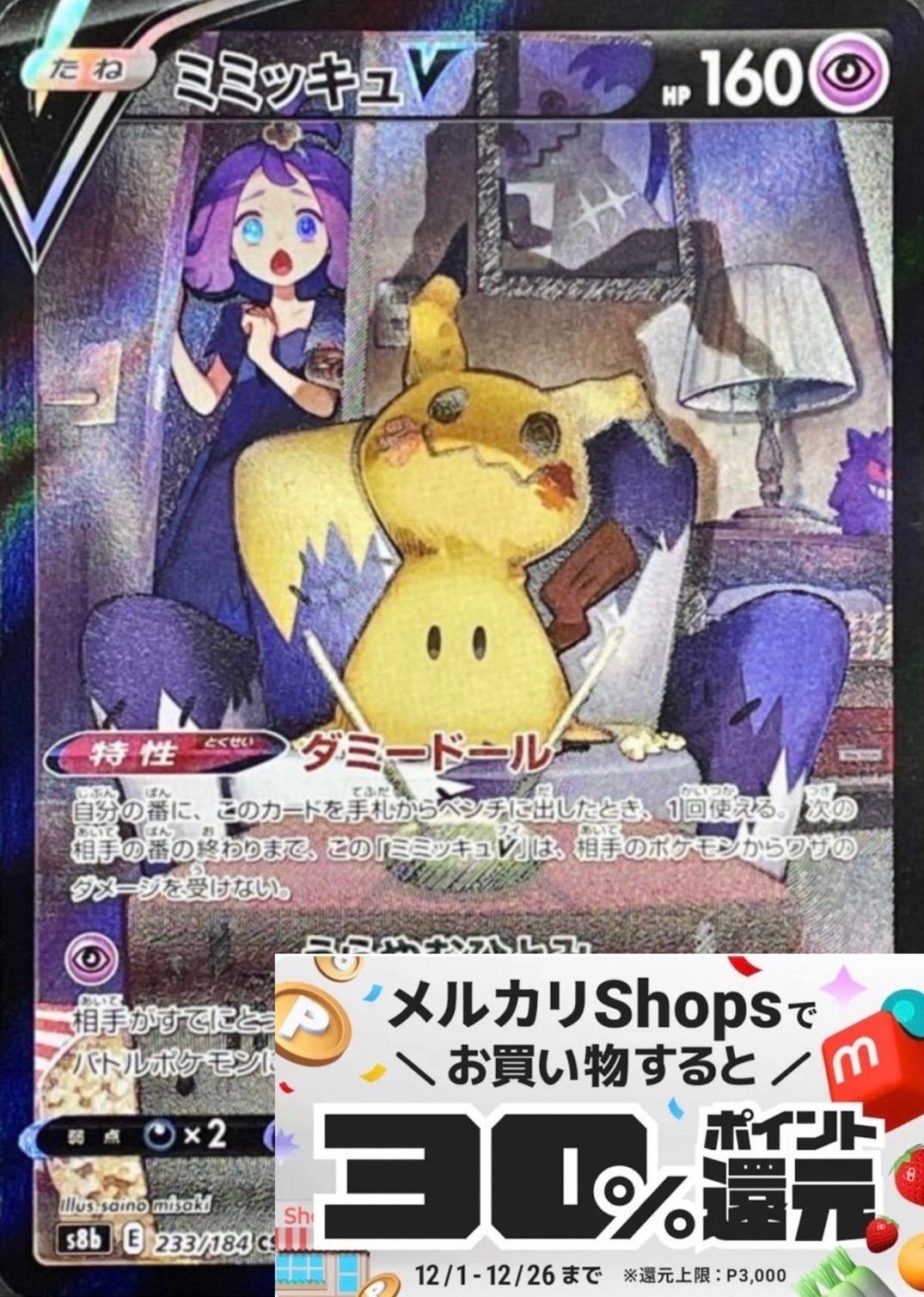 【入荷処理】ミミッキュV maxピカチュウV max csr ポケモンカードゲーム